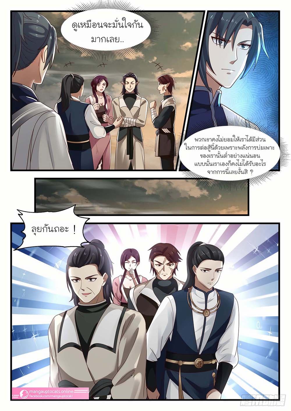 Martial Peak เทพยุทธ์เหนือโลก page 4