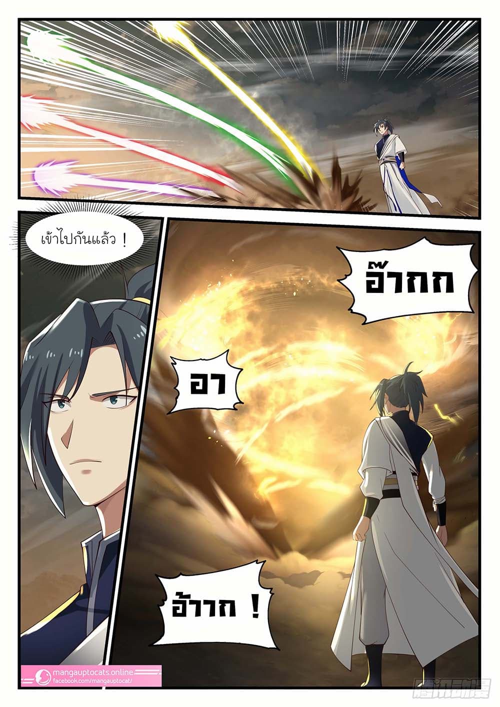 Martial Peak เทพยุทธ์เหนือโลก page 5