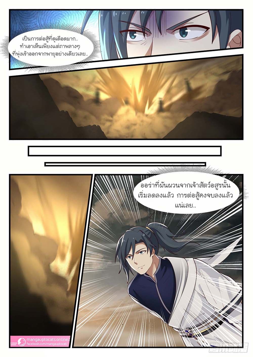 Martial Peak เทพยุทธ์เหนือโลก page 6