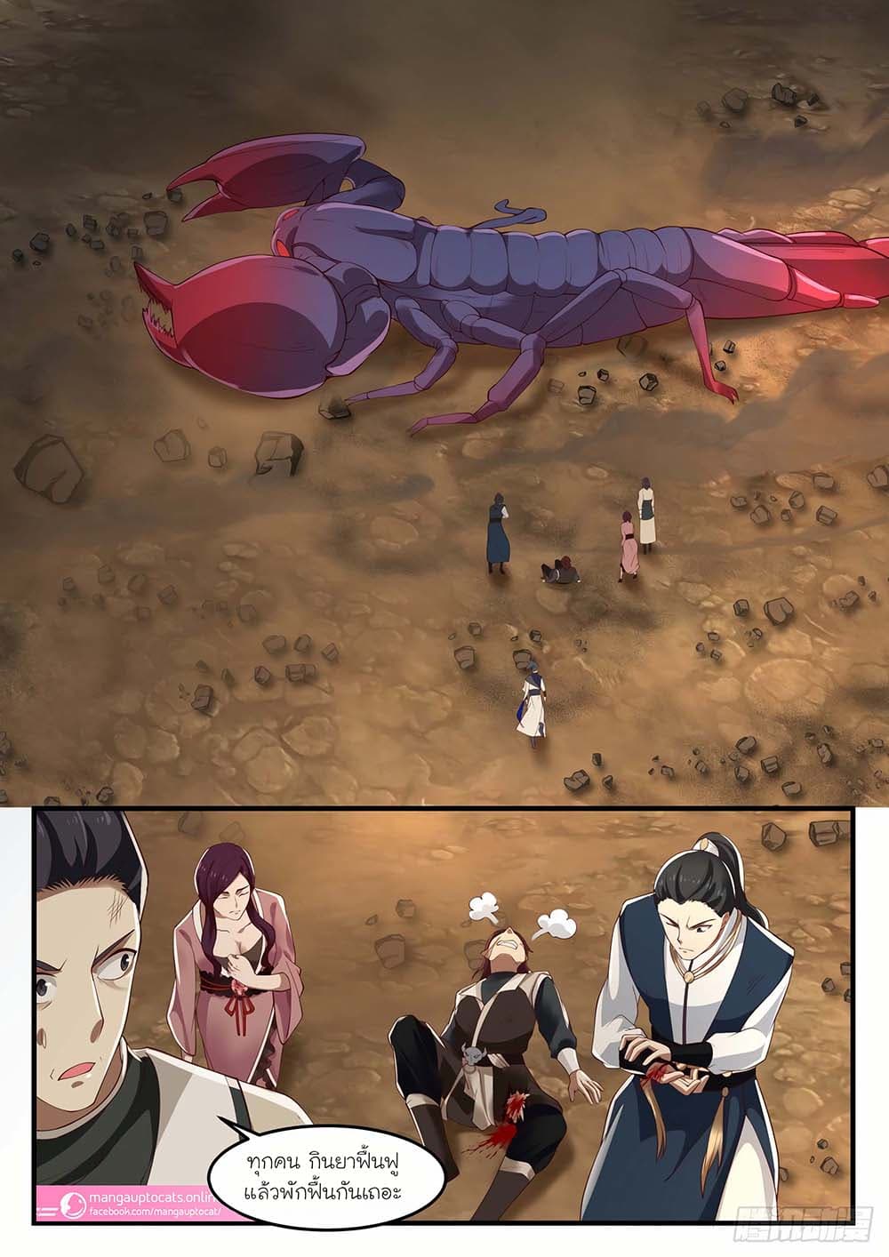 Martial Peak เทพยุทธ์เหนือโลก page 7