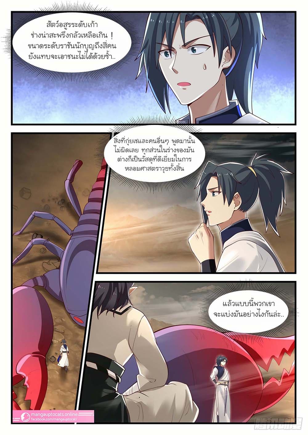 Martial Peak เทพยุทธ์เหนือโลก page 8