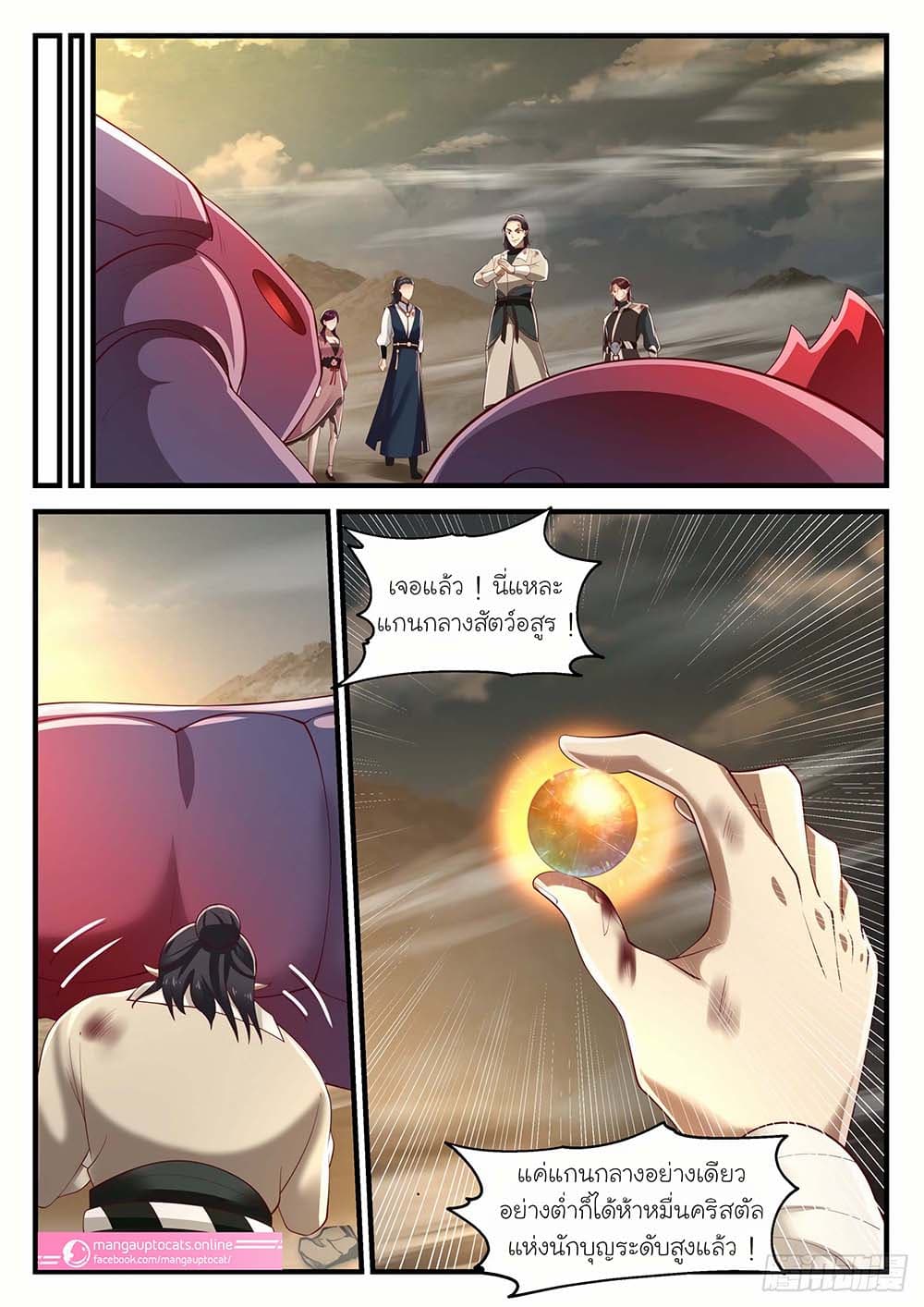 Martial Peak เทพยุทธ์เหนือโลก page 9