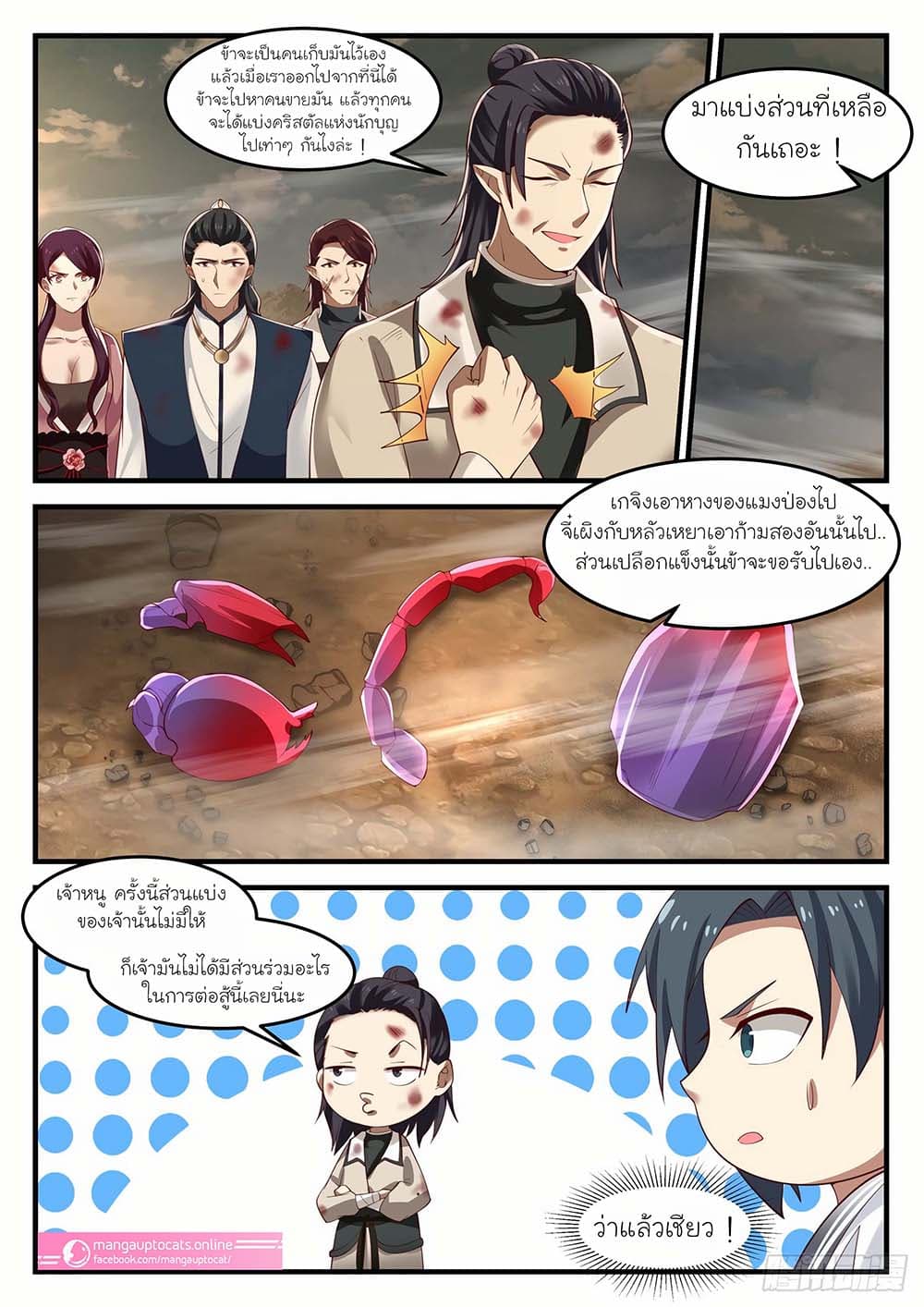 Martial Peak เทพยุทธ์เหนือโลก page 10