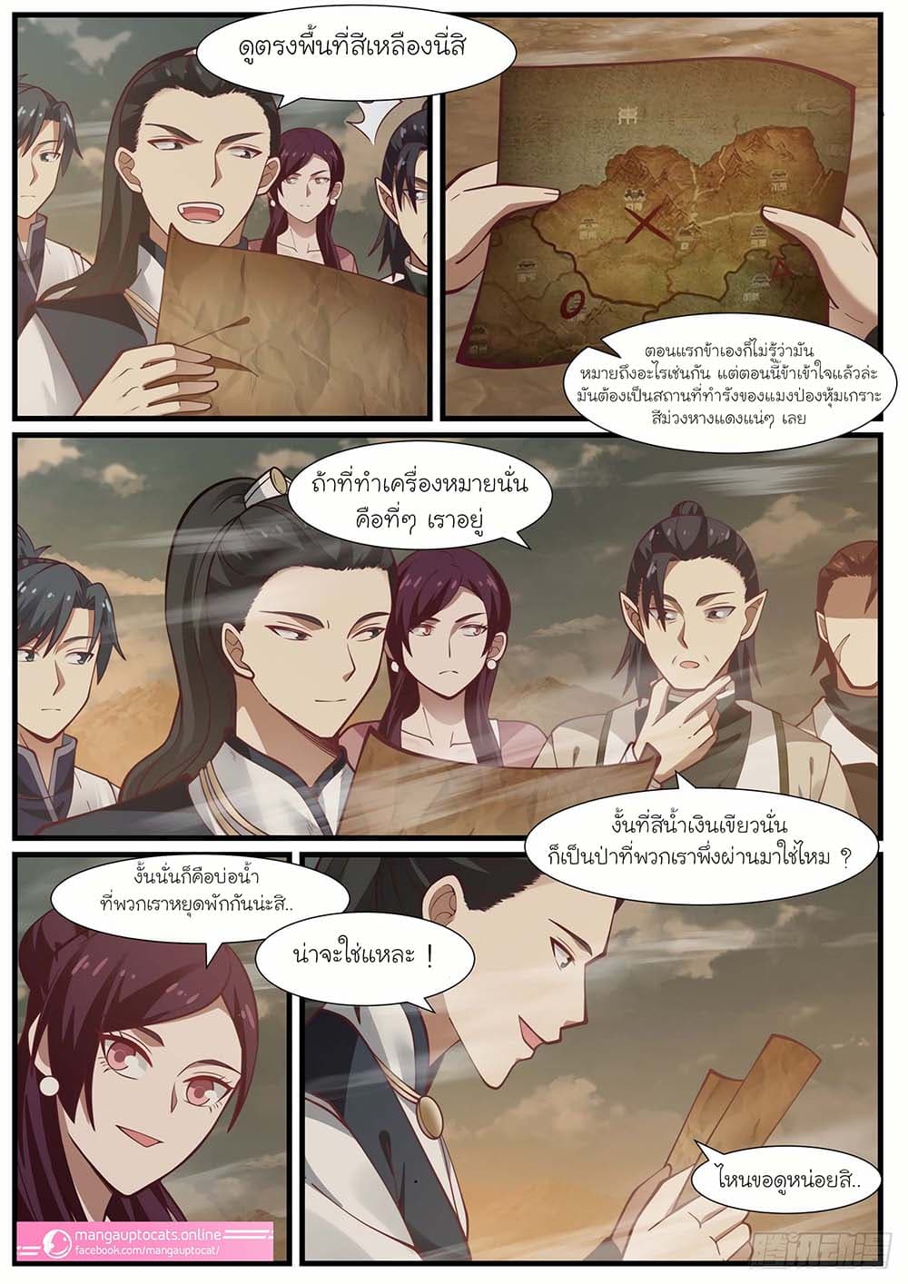 Martial Peak เทพยุทธ์เหนือโลก page 1