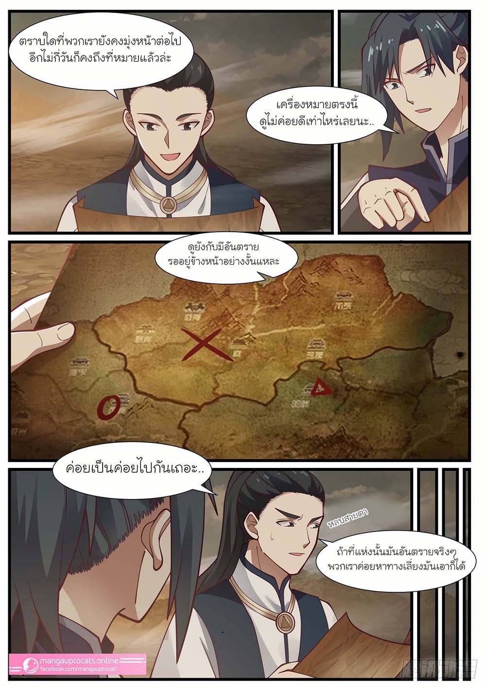 Martial Peak เทพยุทธ์เหนือโลก page 2