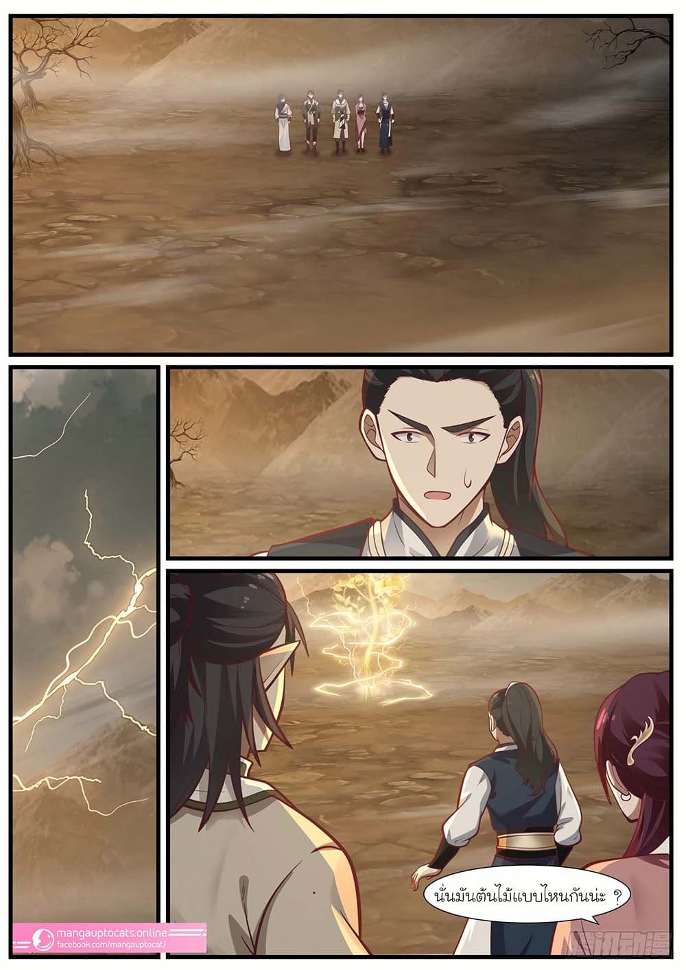 Martial Peak เทพยุทธ์เหนือโลก page 3