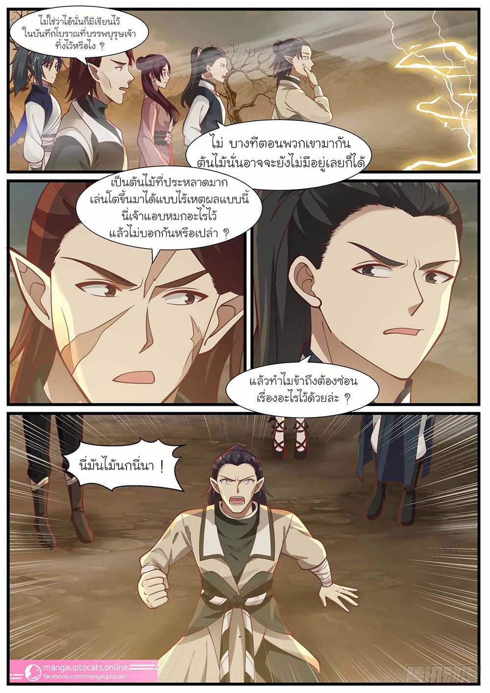 Martial Peak เทพยุทธ์เหนือโลก page 4
