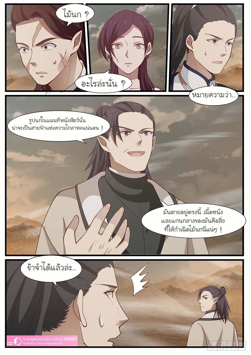Martial Peak เทพยุทธ์เหนือโลก page 5