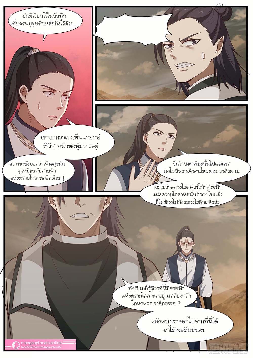 Martial Peak เทพยุทธ์เหนือโลก page 6