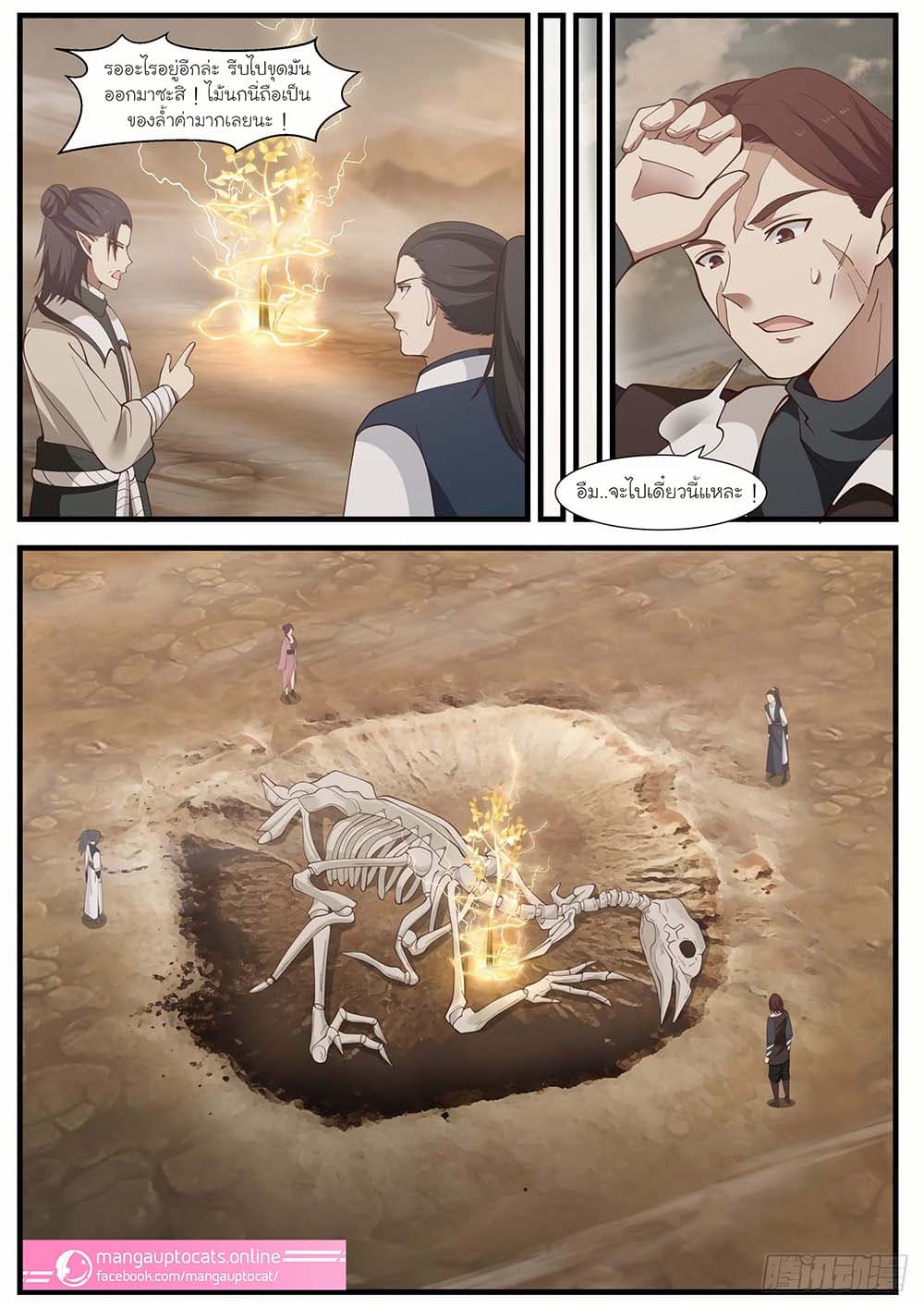 Martial Peak เทพยุทธ์เหนือโลก page 7