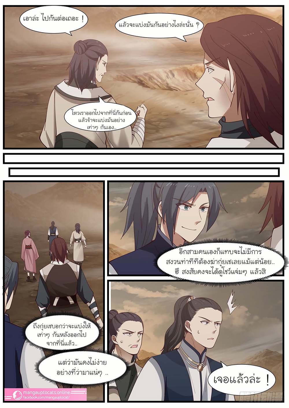 Martial Peak เทพยุทธ์เหนือโลก page 9