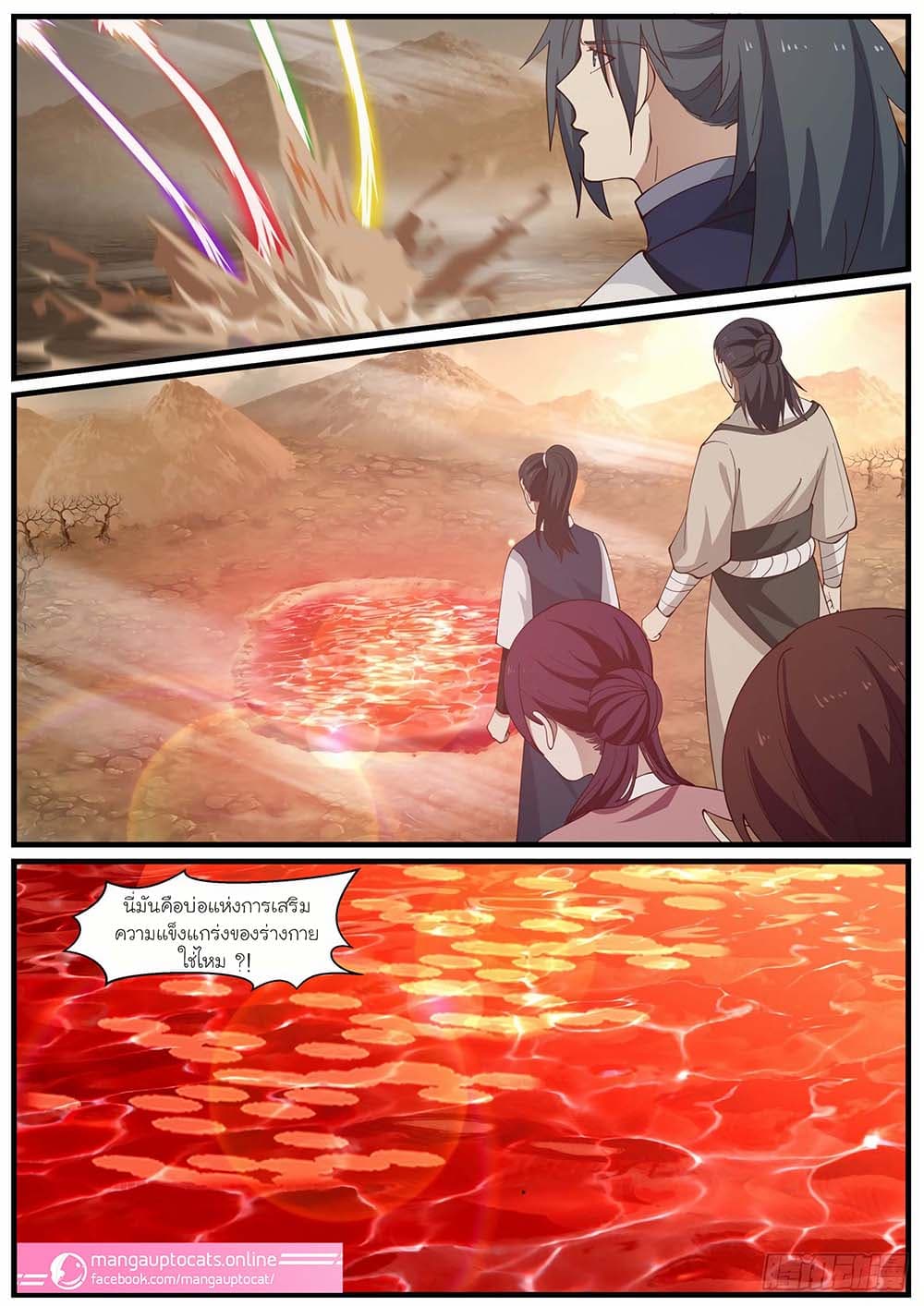 Martial Peak เทพยุทธ์เหนือโลก page 10