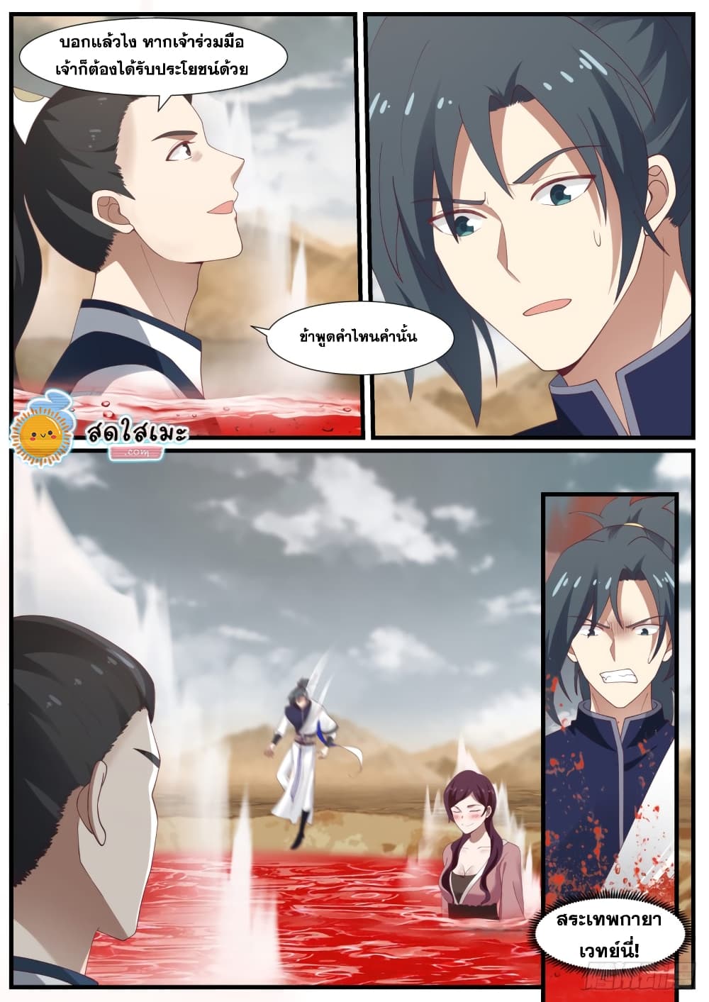Martial Peak เทพยุทธ์เหนือโลก page 2