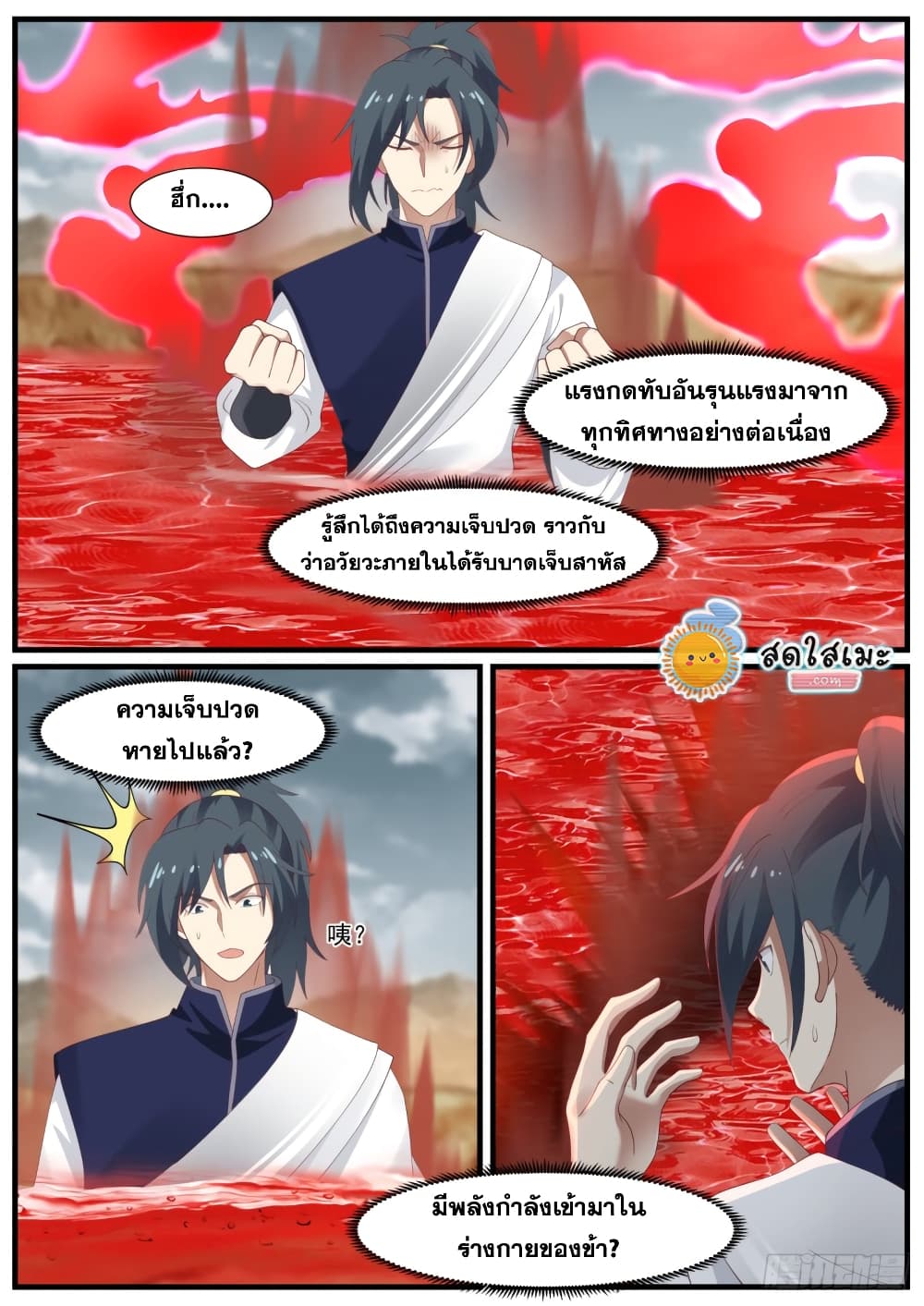 Martial Peak เทพยุทธ์เหนือโลก page 3