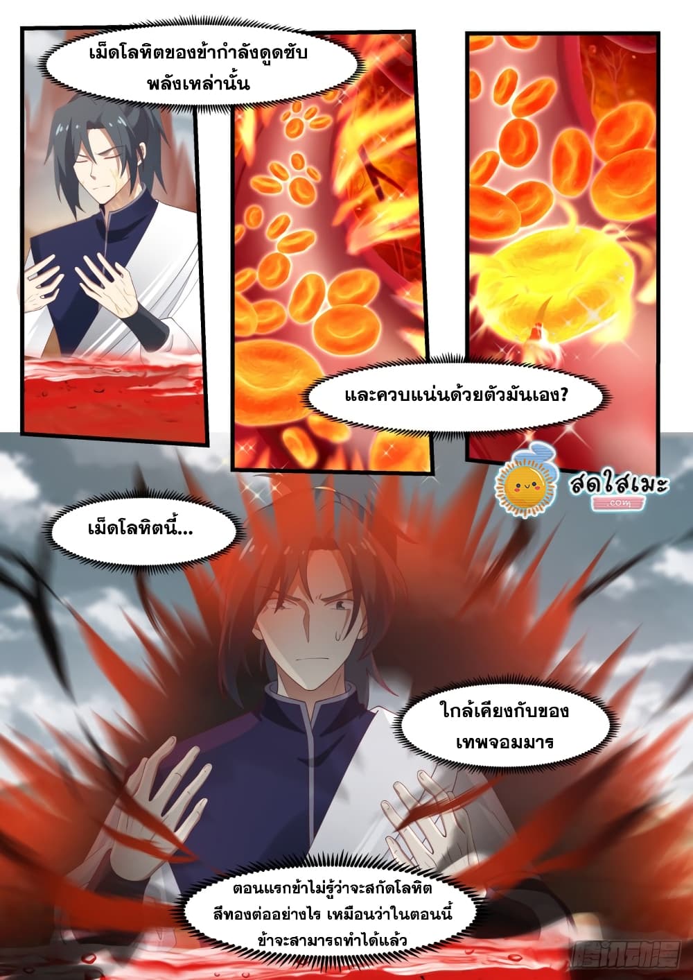 Martial Peak เทพยุทธ์เหนือโลก page 4