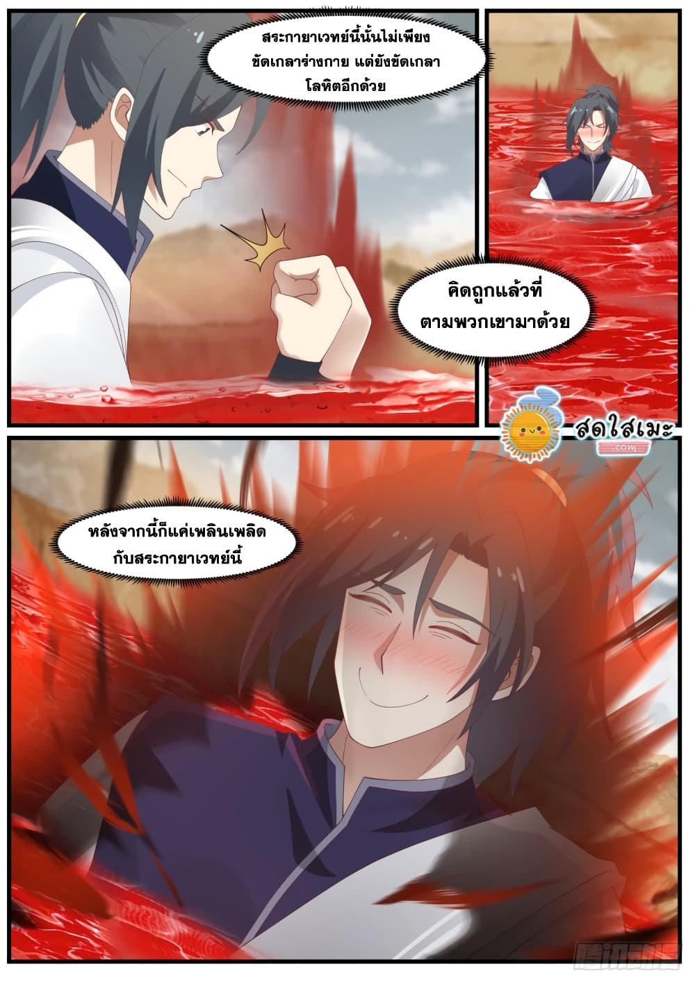 Martial Peak เทพยุทธ์เหนือโลก page 5