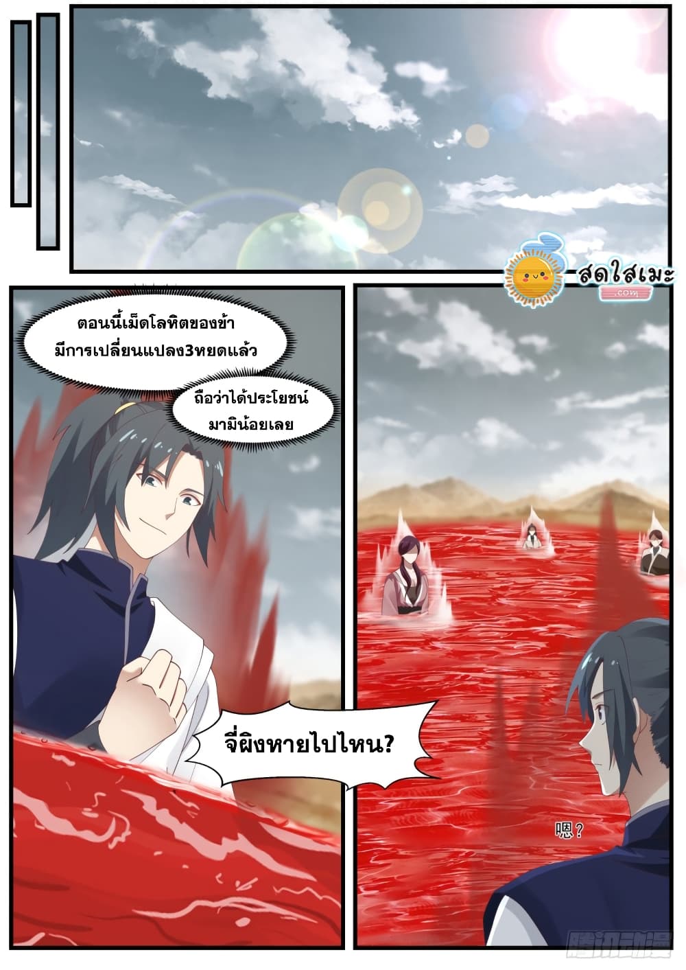 Martial Peak เทพยุทธ์เหนือโลก page 6