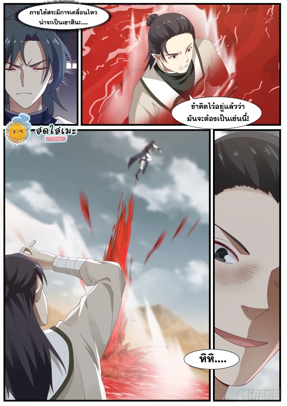 Martial Peak เทพยุทธ์เหนือโลก page 7