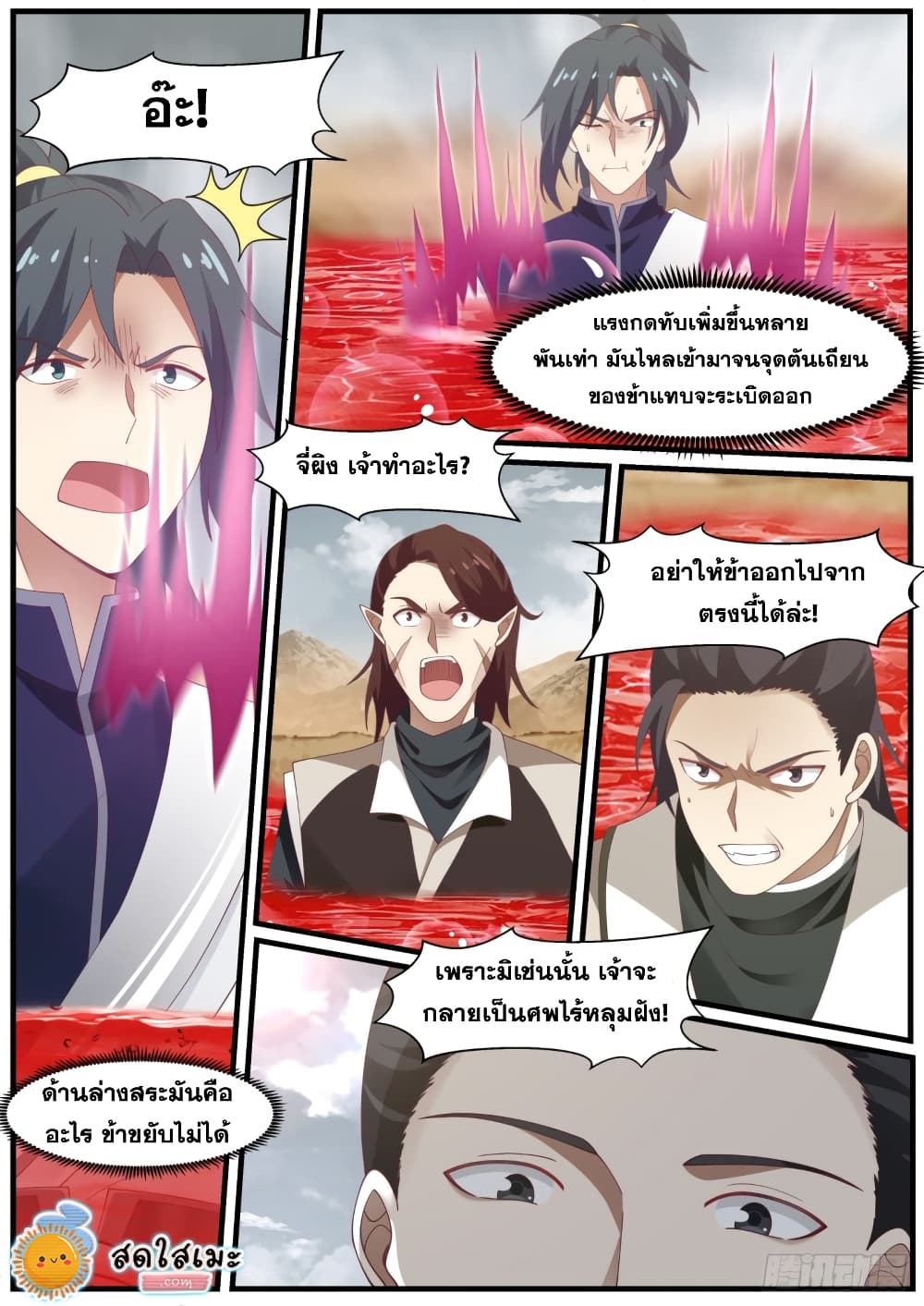 Martial Peak เทพยุทธ์เหนือโลก page 8