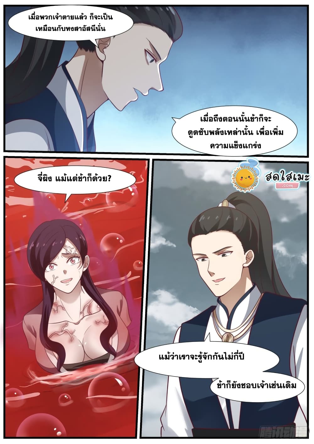 Martial Peak เทพยุทธ์เหนือโลก page 10