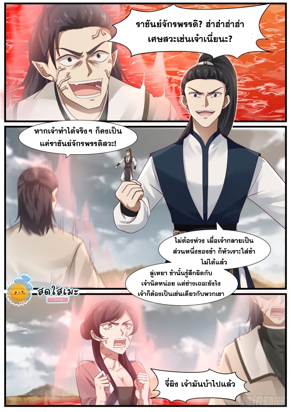 Martial Peak เทพยุทธ์เหนือโลก page 2