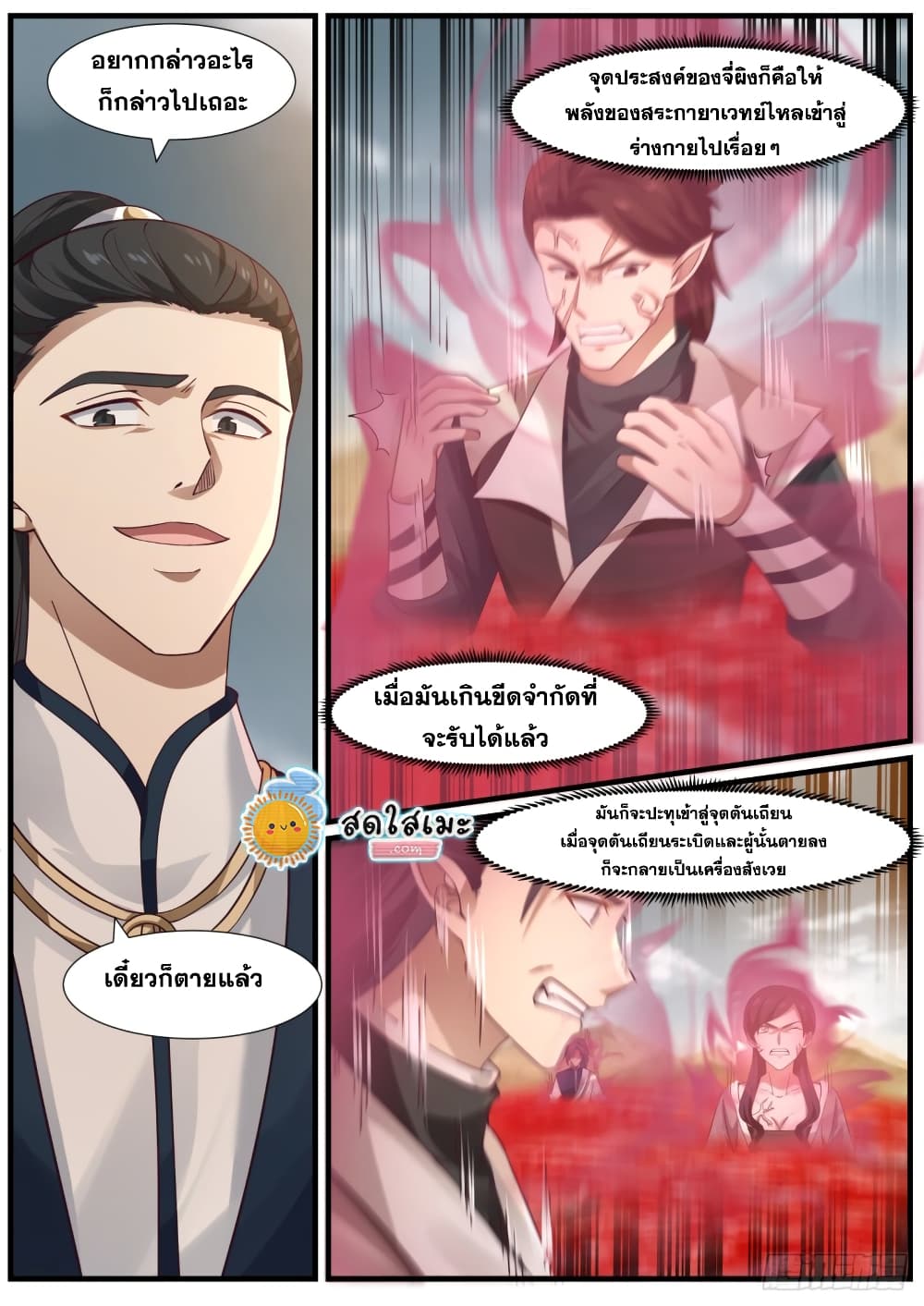 Martial Peak เทพยุทธ์เหนือโลก page 3