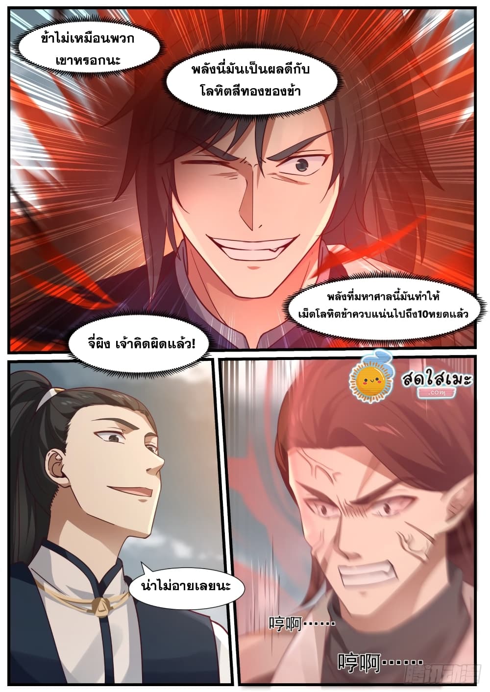 Martial Peak เทพยุทธ์เหนือโลก page 4