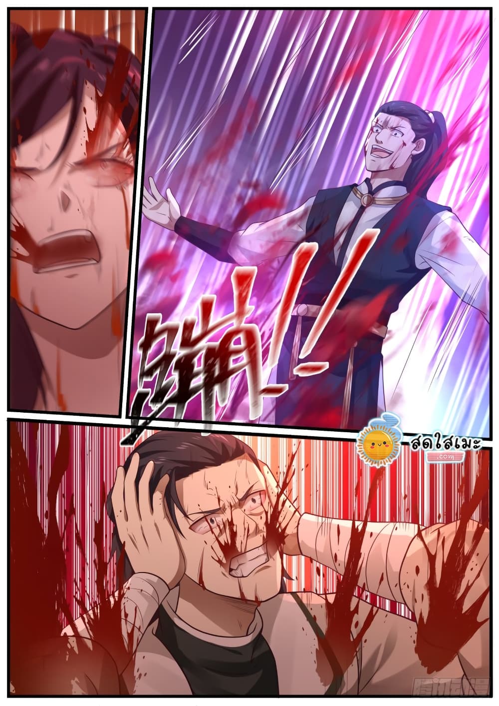 Martial Peak เทพยุทธ์เหนือโลก page 7