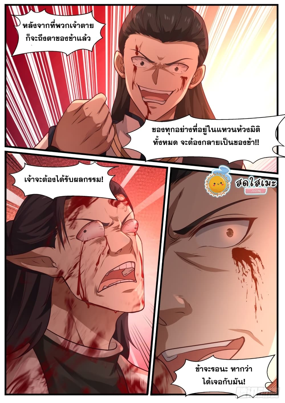 Martial Peak เทพยุทธ์เหนือโลก page 8