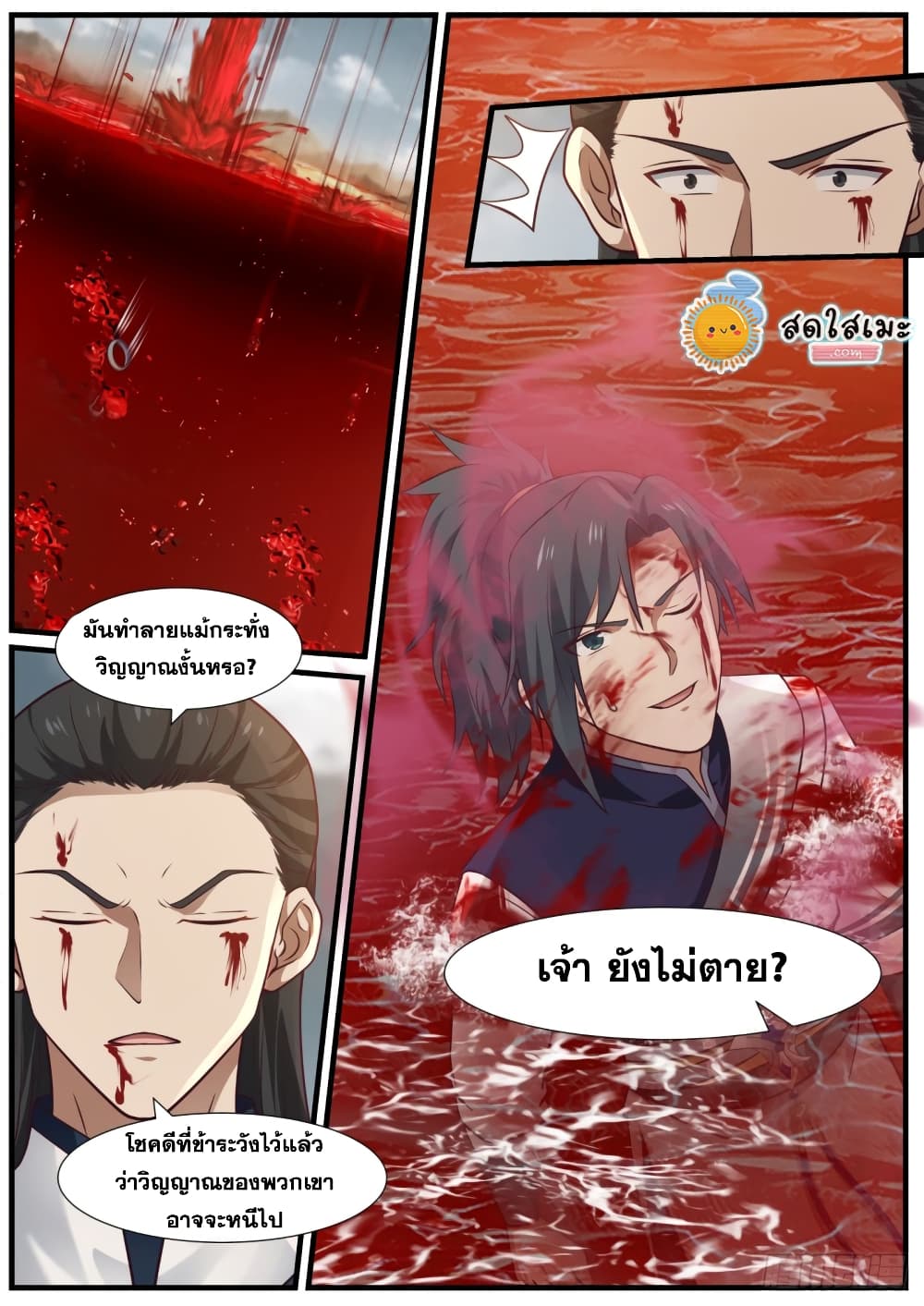 Martial Peak เทพยุทธ์เหนือโลก page 10