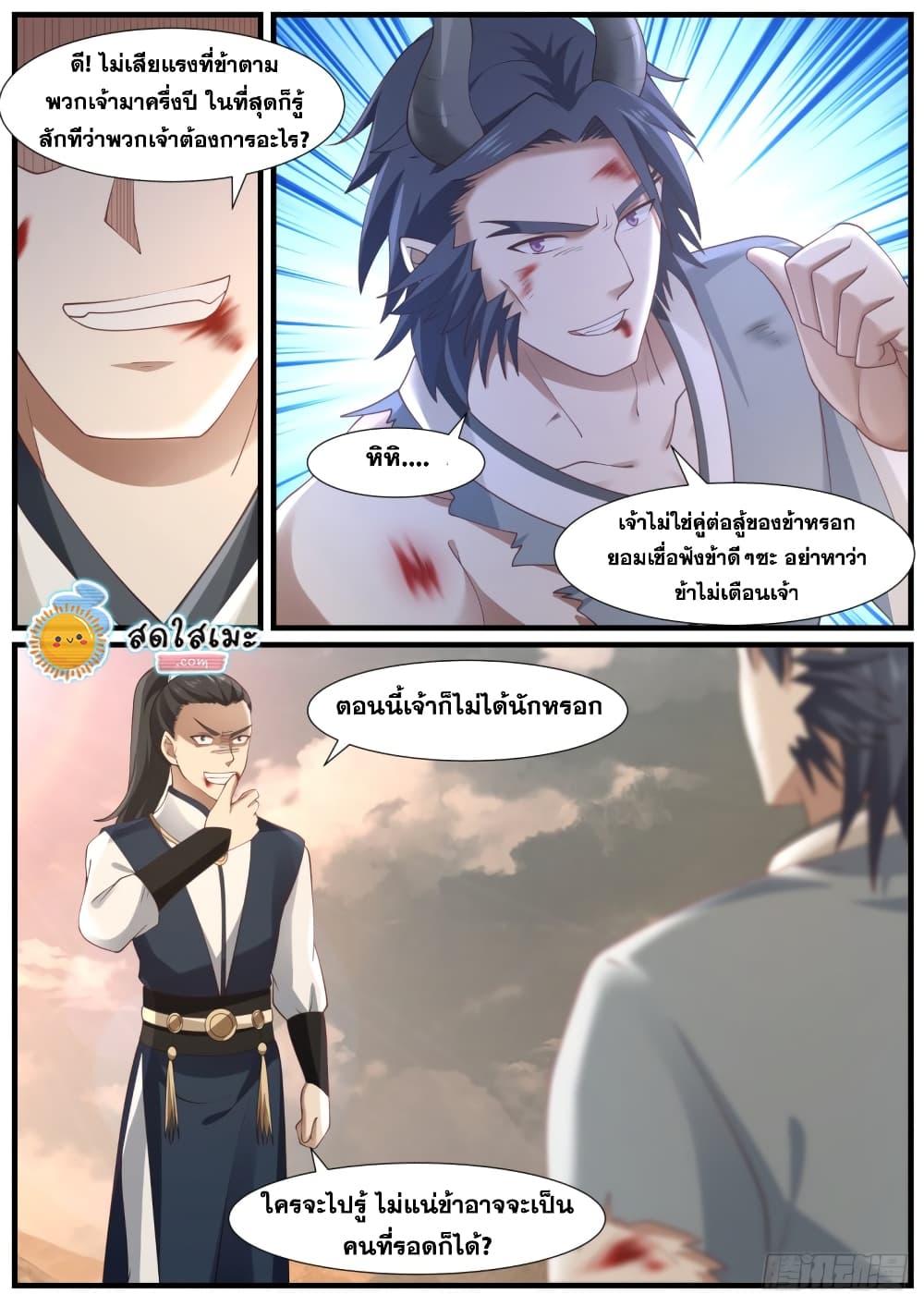Martial Peak เทพยุทธ์เหนือโลก page 2