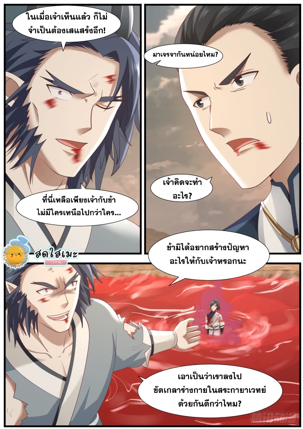 Martial Peak เทพยุทธ์เหนือโลก page 3