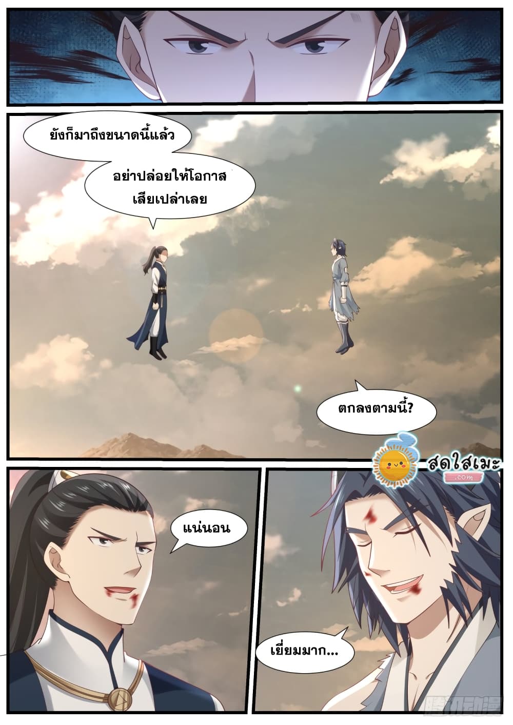 Martial Peak เทพยุทธ์เหนือโลก page 4