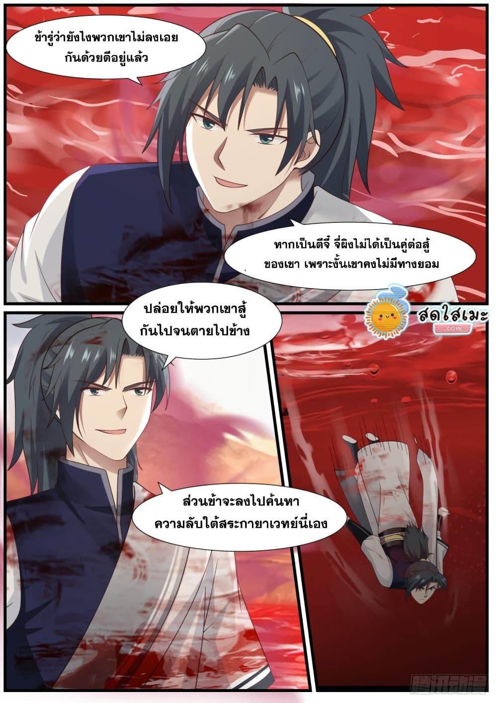 Martial Peak เทพยุทธ์เหนือโลก page 6