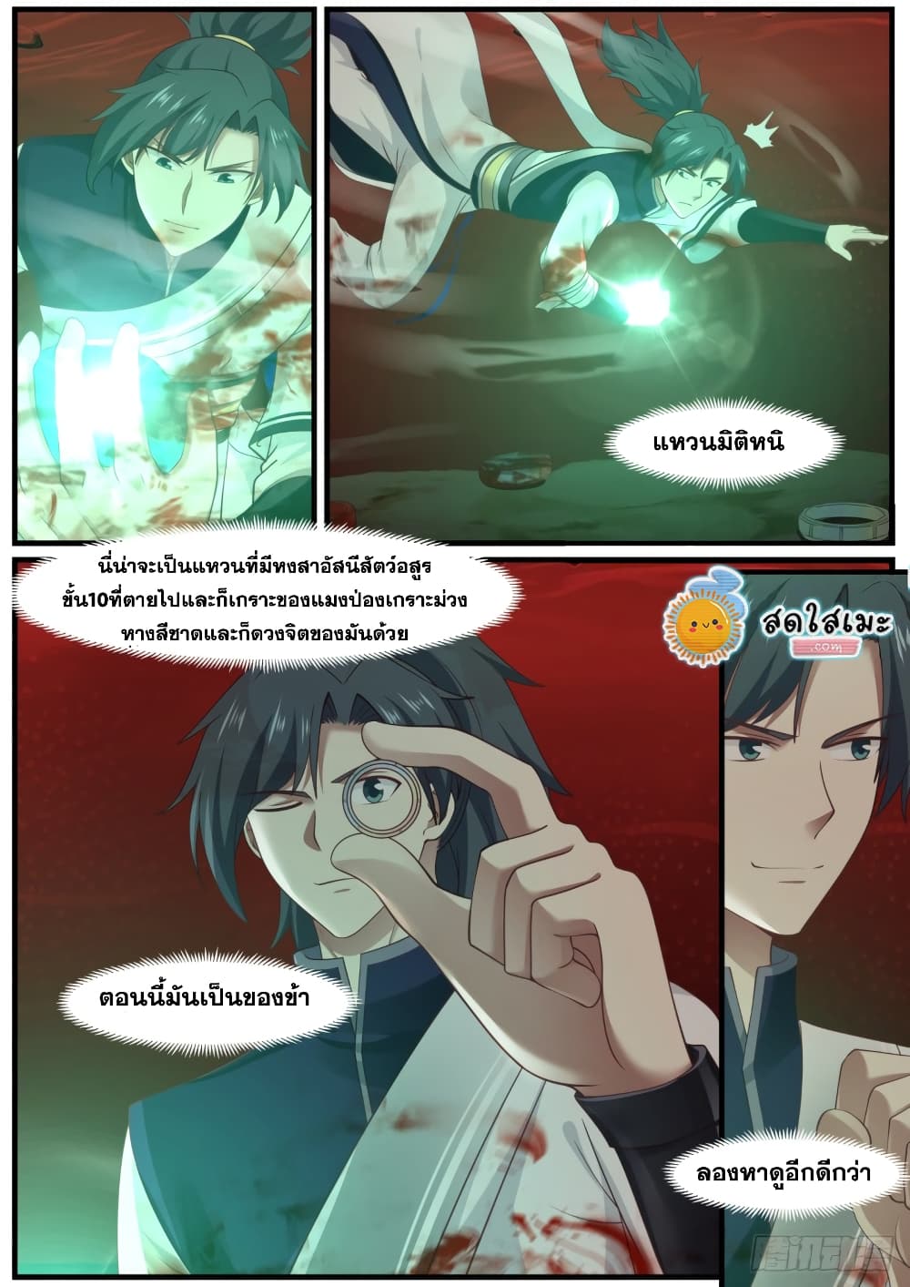 Martial Peak เทพยุทธ์เหนือโลก page 7