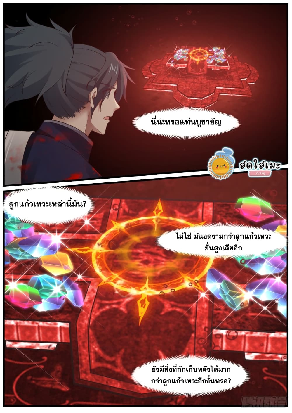 Martial Peak เทพยุทธ์เหนือโลก page 8