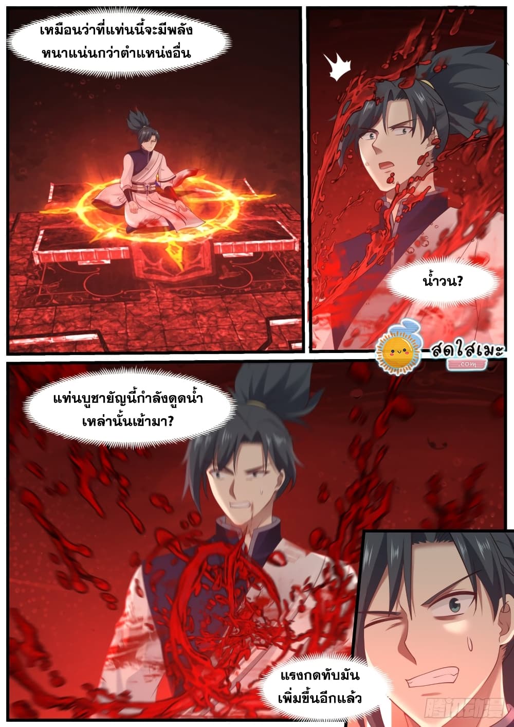 Martial Peak เทพยุทธ์เหนือโลก page 9