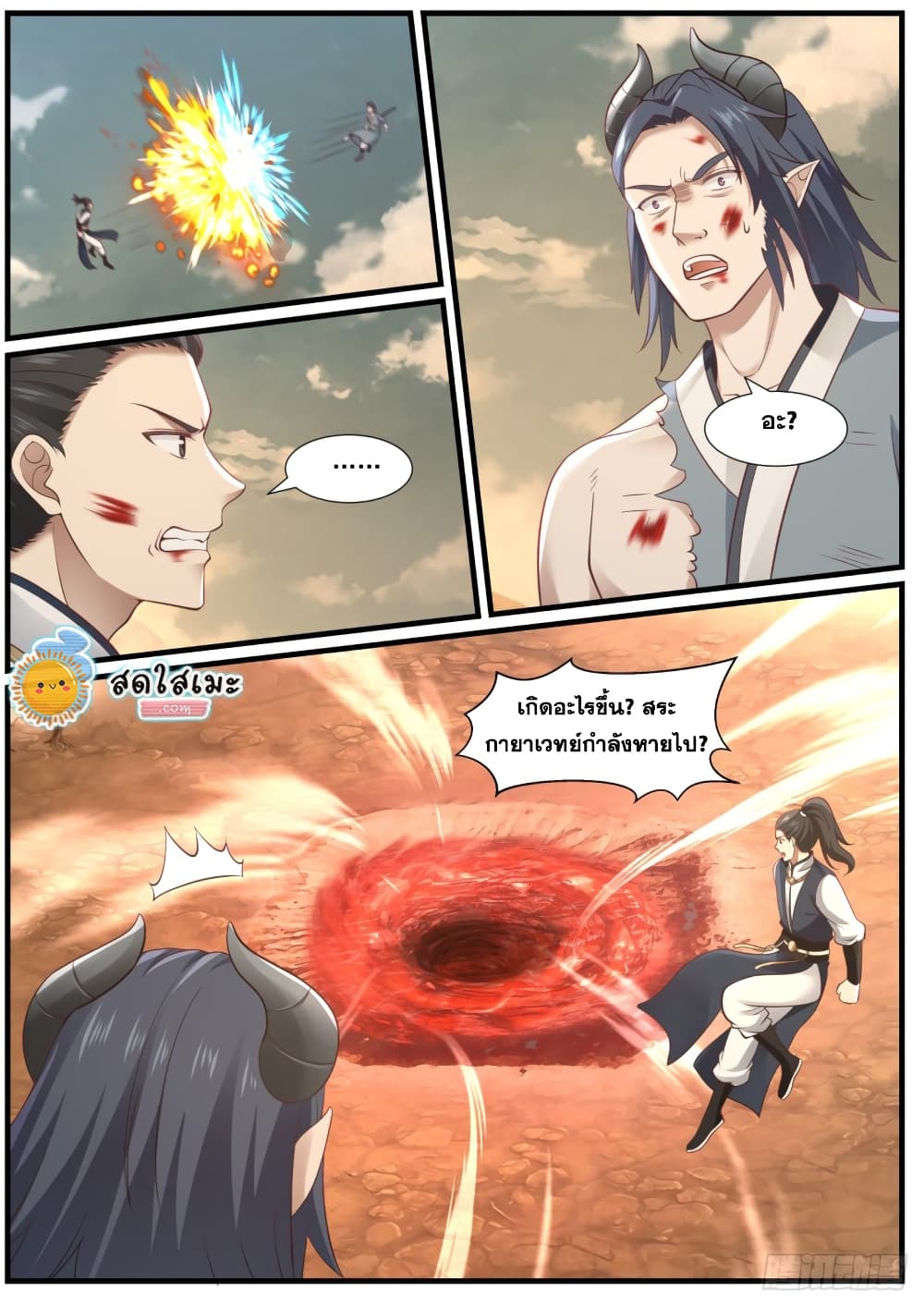 Martial Peak เทพยุทธ์เหนือโลก page 10