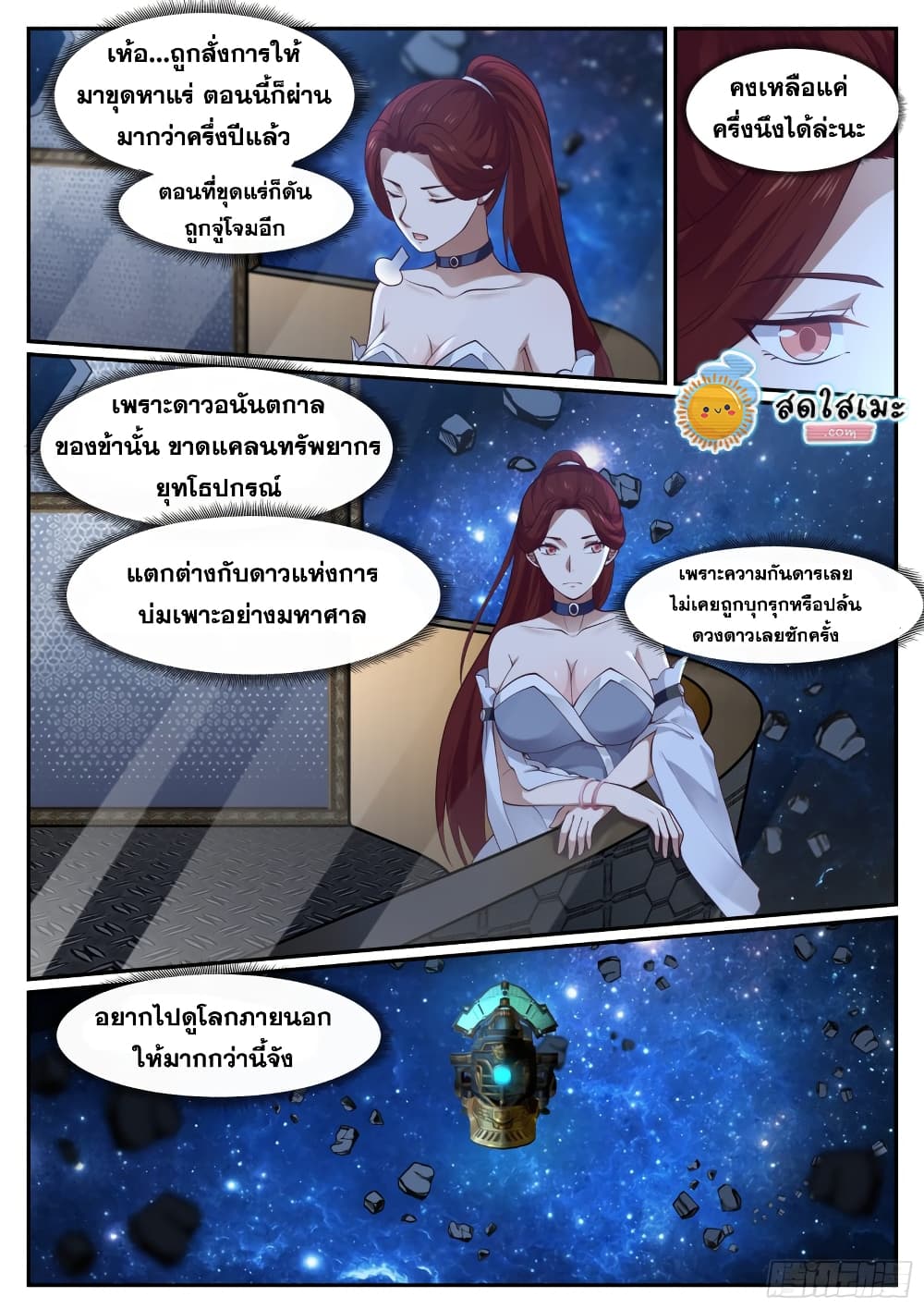 Martial Peak เทพยุทธ์เหนือโลก page 3