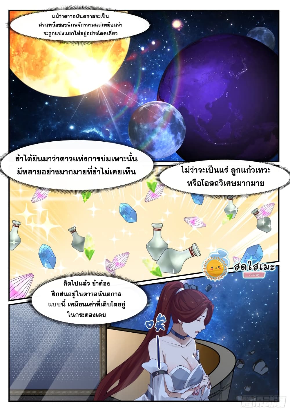 Martial Peak เทพยุทธ์เหนือโลก page 4