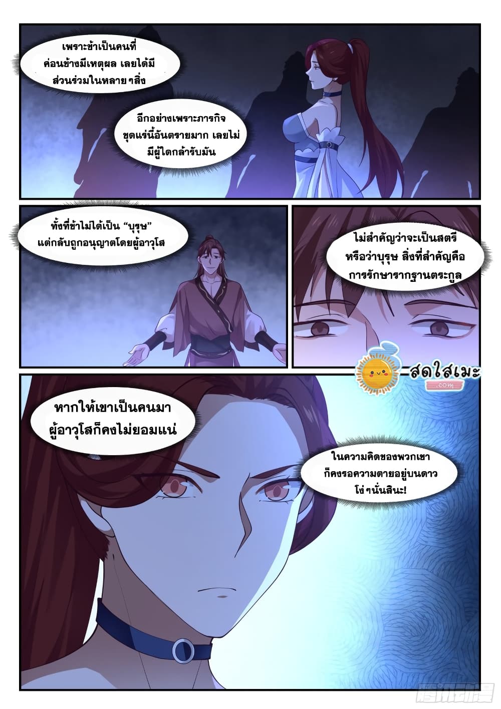Martial Peak เทพยุทธ์เหนือโลก page 5
