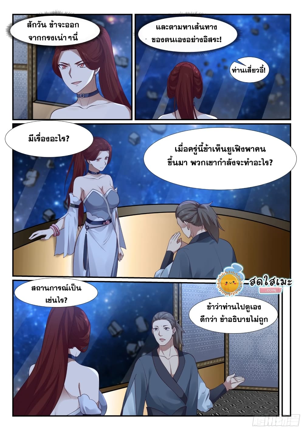 Martial Peak เทพยุทธ์เหนือโลก page 6