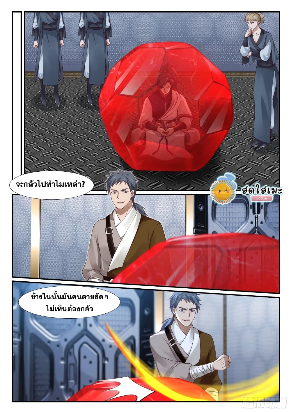 Martial Peak เทพยุทธ์เหนือโลก page 7