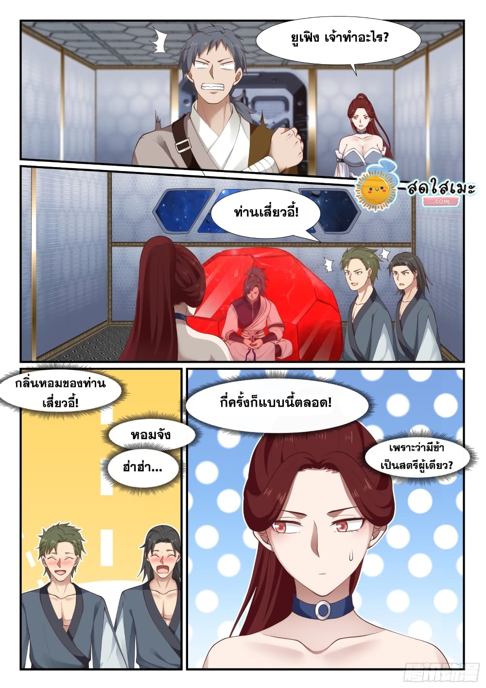 Martial Peak เทพยุทธ์เหนือโลก page 8