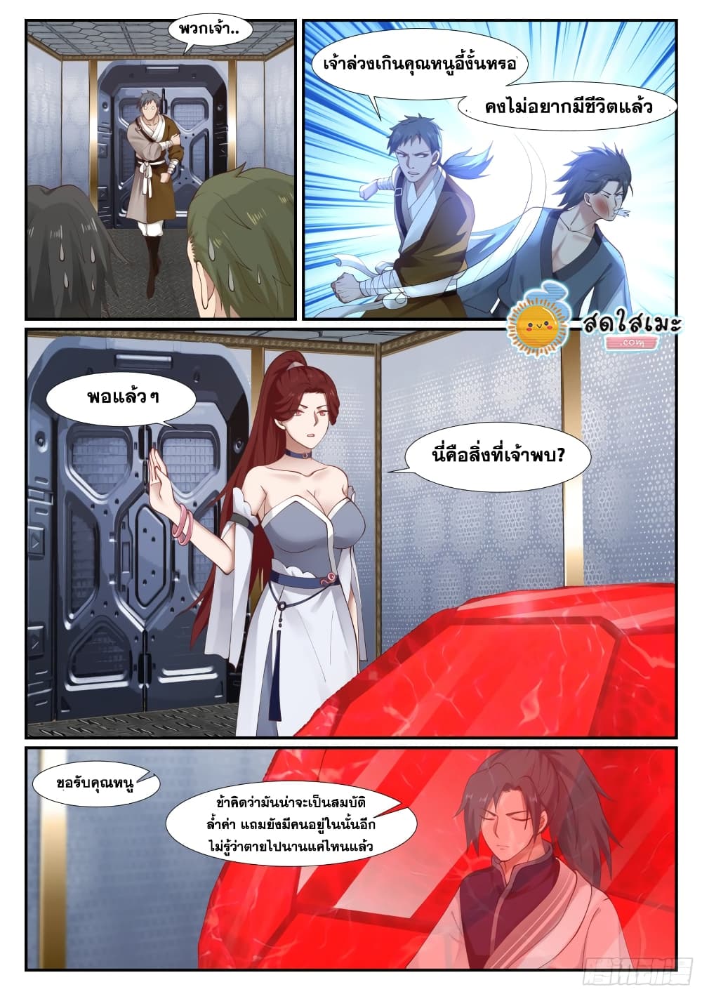 Martial Peak เทพยุทธ์เหนือโลก page 9