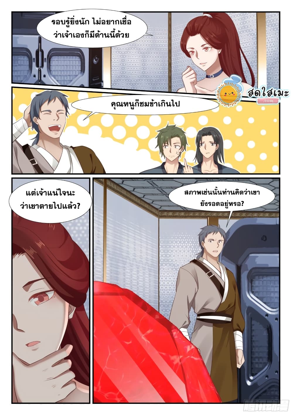 Martial Peak เทพยุทธ์เหนือโลก page 10