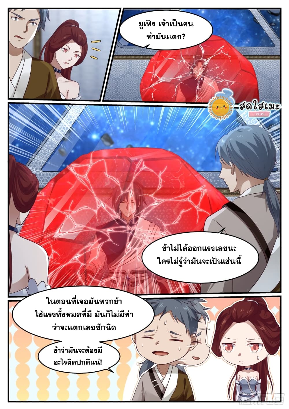Martial Peak เทพยุทธ์เหนือโลก page 2
