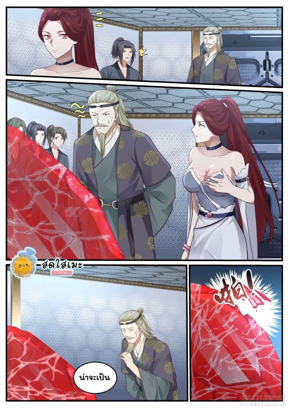 Martial Peak เทพยุทธ์เหนือโลก page 3