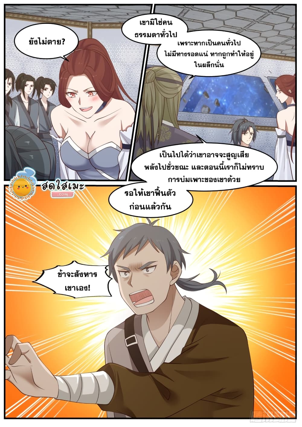 Martial Peak เทพยุทธ์เหนือโลก page 5