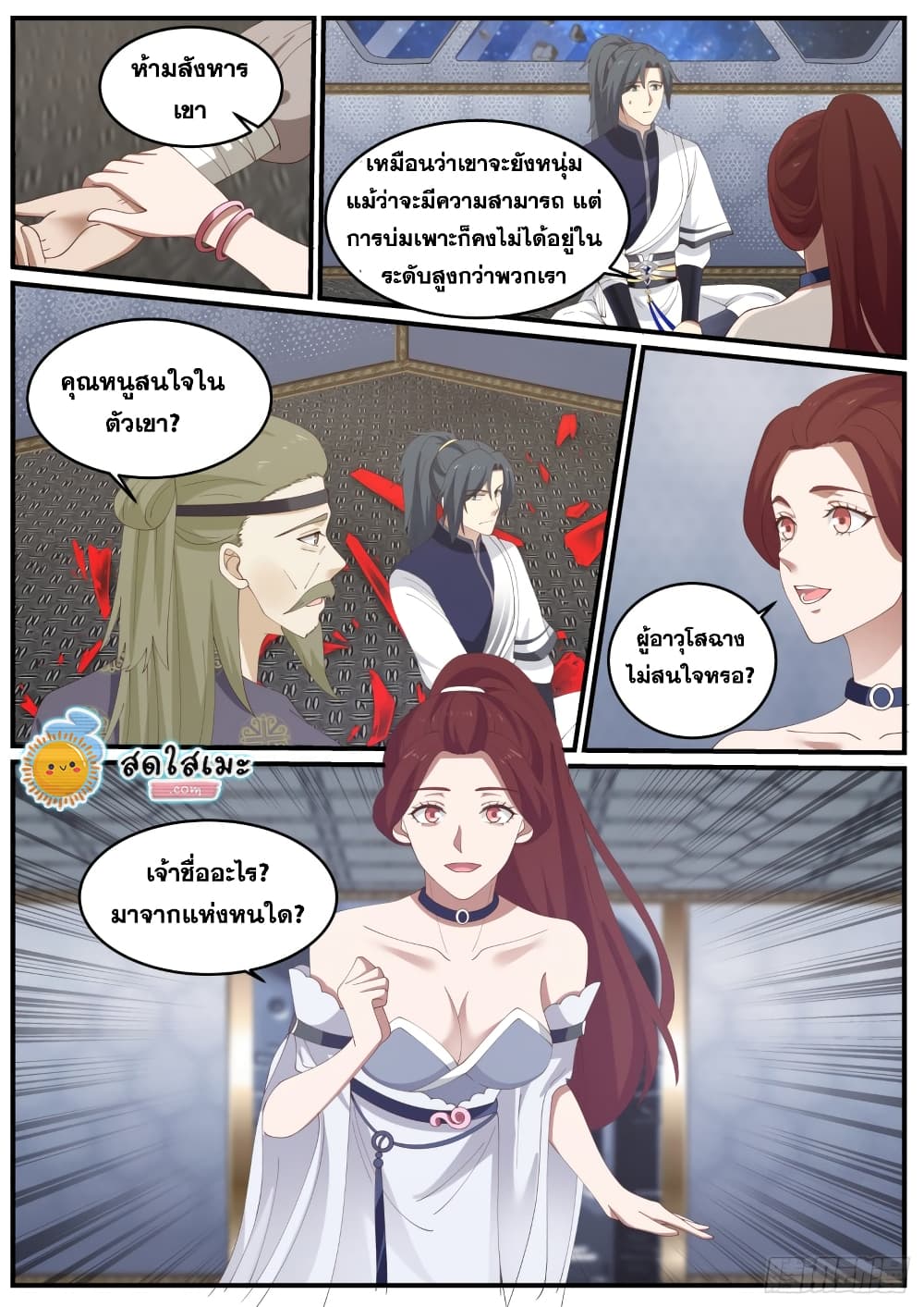 Martial Peak เทพยุทธ์เหนือโลก page 6